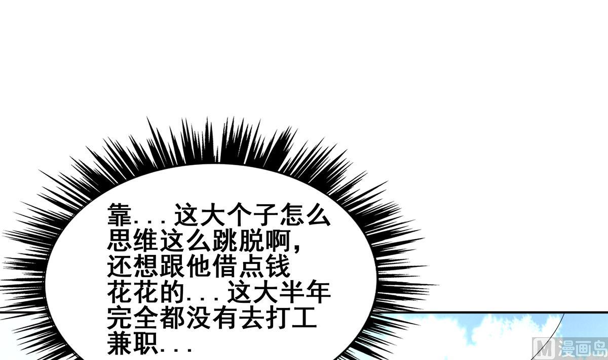 🍘无敌混江龙 第277话 魔王的潇洒 第42页
