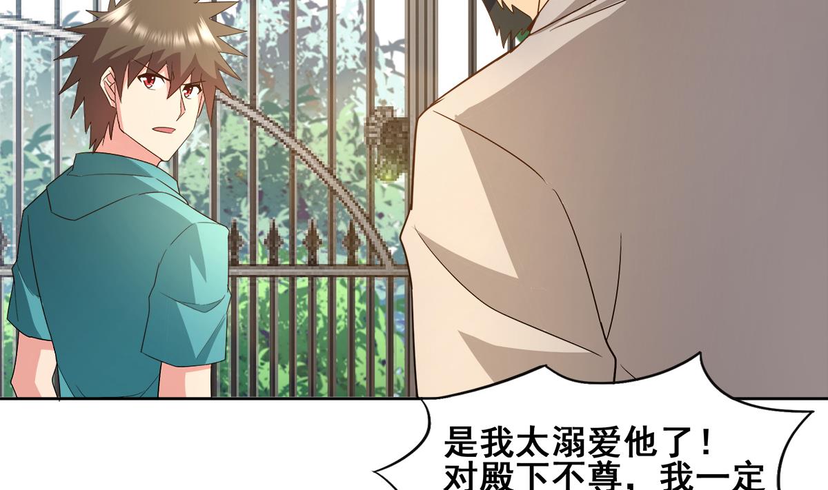 🍘无敌混江龙 第277话 魔王的潇洒 第47页