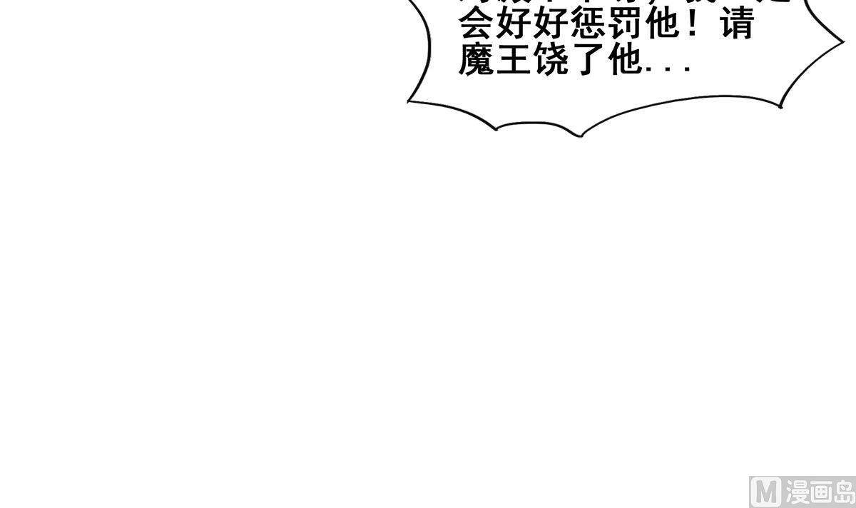 🍘无敌混江龙 第277话 魔王的潇洒 第48页