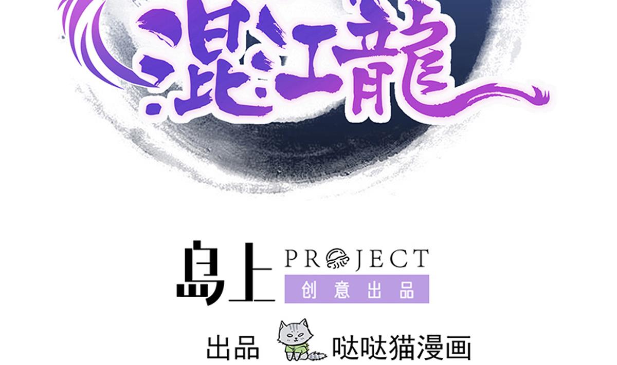 🍘无敌混江龙 第279话 他就是最强战士？ 第2页