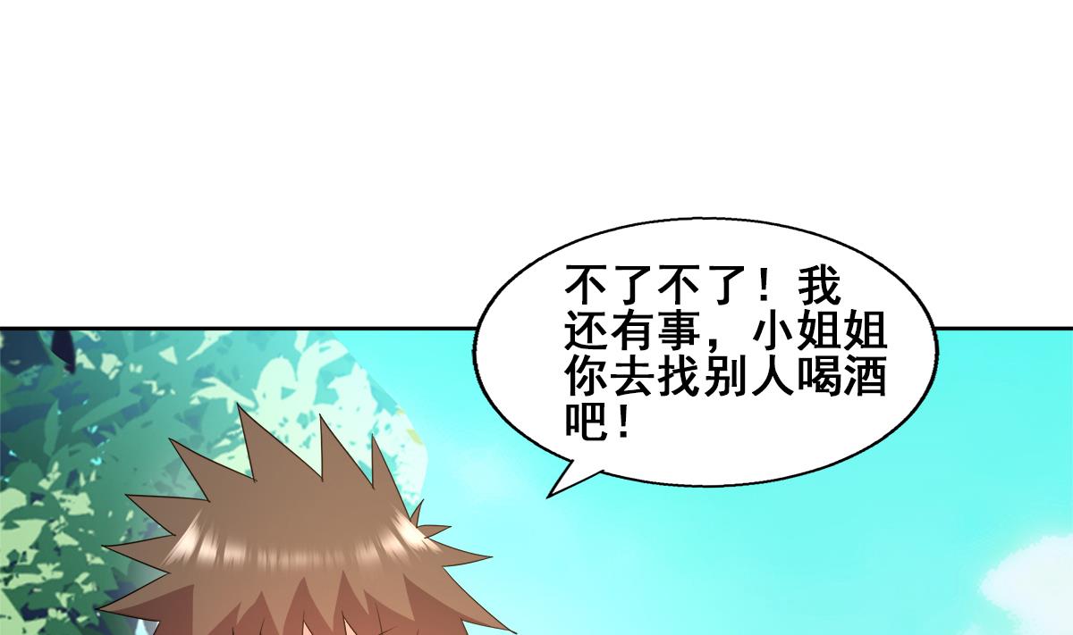 🍘无敌混江龙 第279话 他就是最强战士？ 第26页
