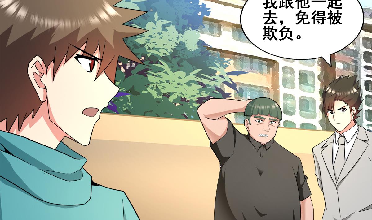 🍘无敌混江龙 第279话 他就是最强战士？ 第5页