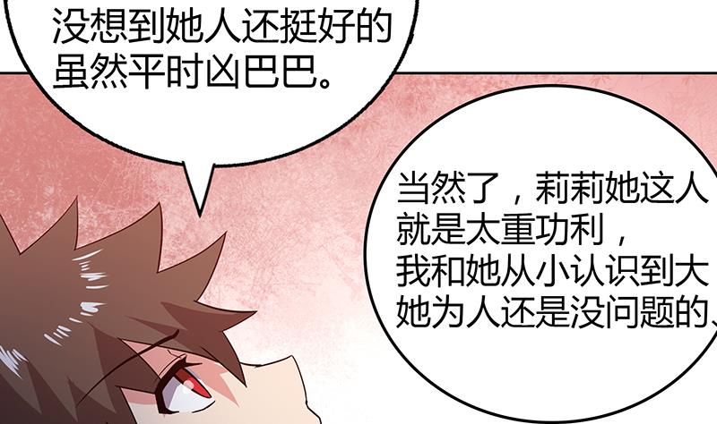 🍘无敌混江龙 第29话 幕后主使 第14页