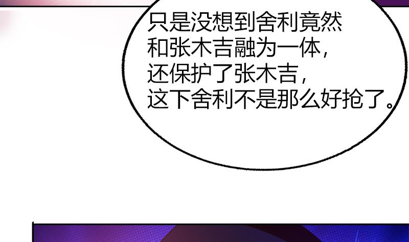 🍘无敌混江龙 第29话 幕后主使 第23页