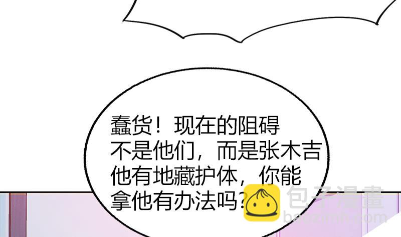 🍘无敌混江龙 第29话 幕后主使 第26页