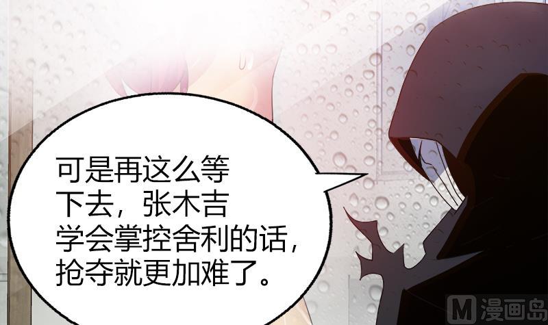 🍘无敌混江龙 第29话 幕后主使 第28页