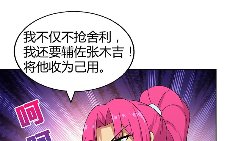 🍘无敌混江龙 第29话 幕后主使 第32页