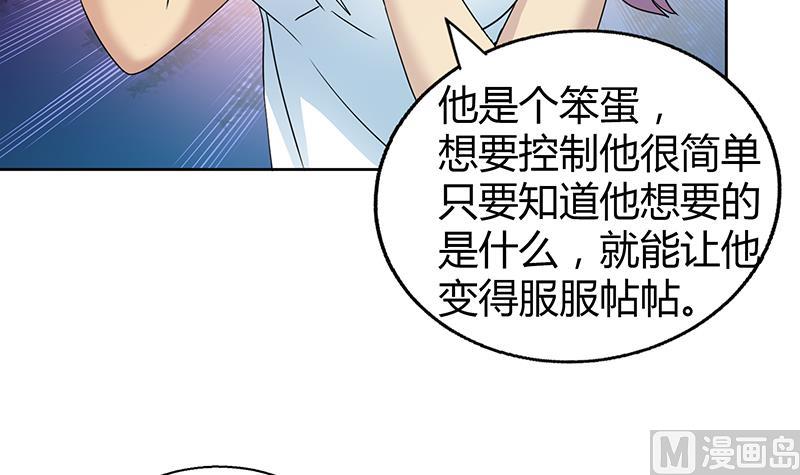 🍘无敌混江龙 第29话 幕后主使 第34页