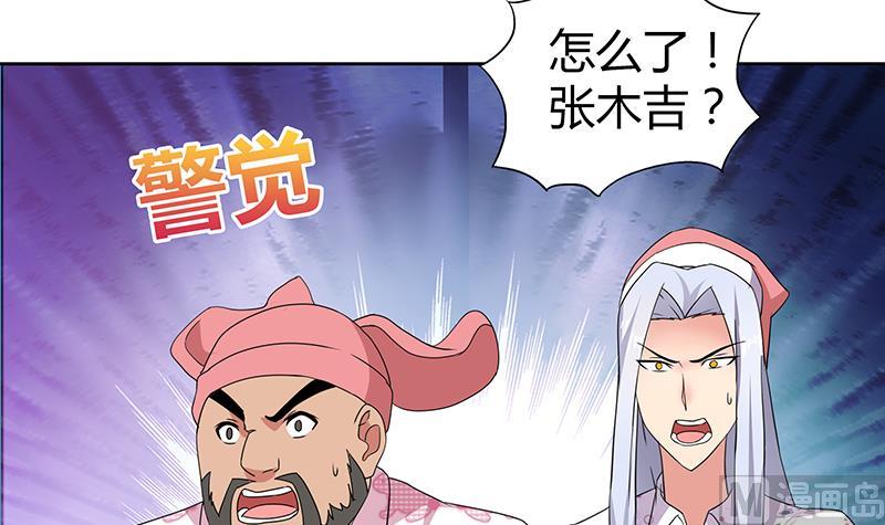 🍘无敌混江龙 第29话 幕后主使 第43页