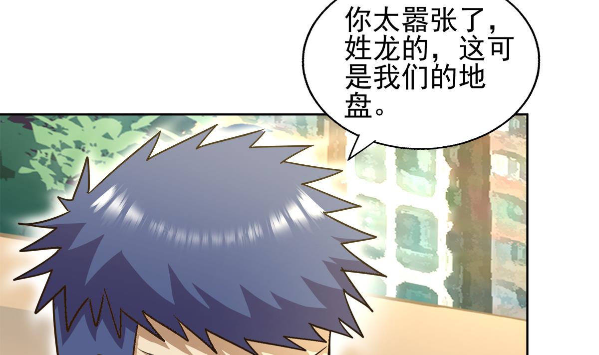 🍘无敌混江龙 第281话 封魔花妖 第11页