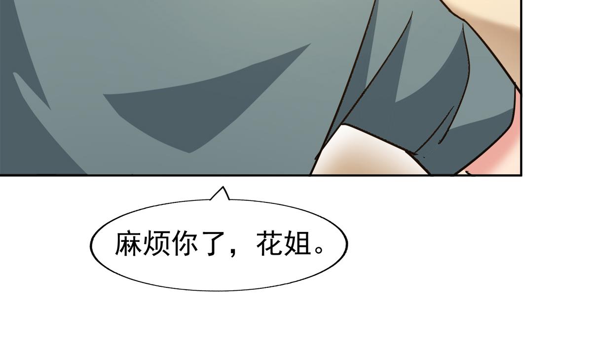 🍘无敌混江龙 第281话 封魔花妖 第13页