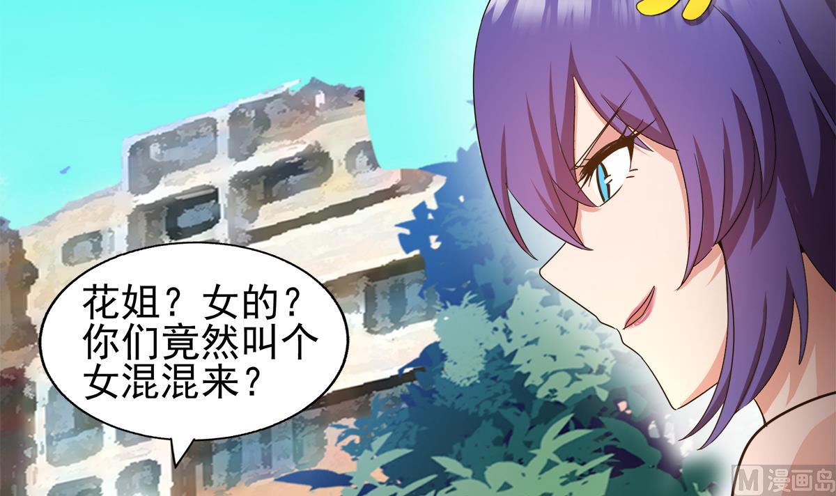 🍘无敌混江龙 第281话 封魔花妖 第15页