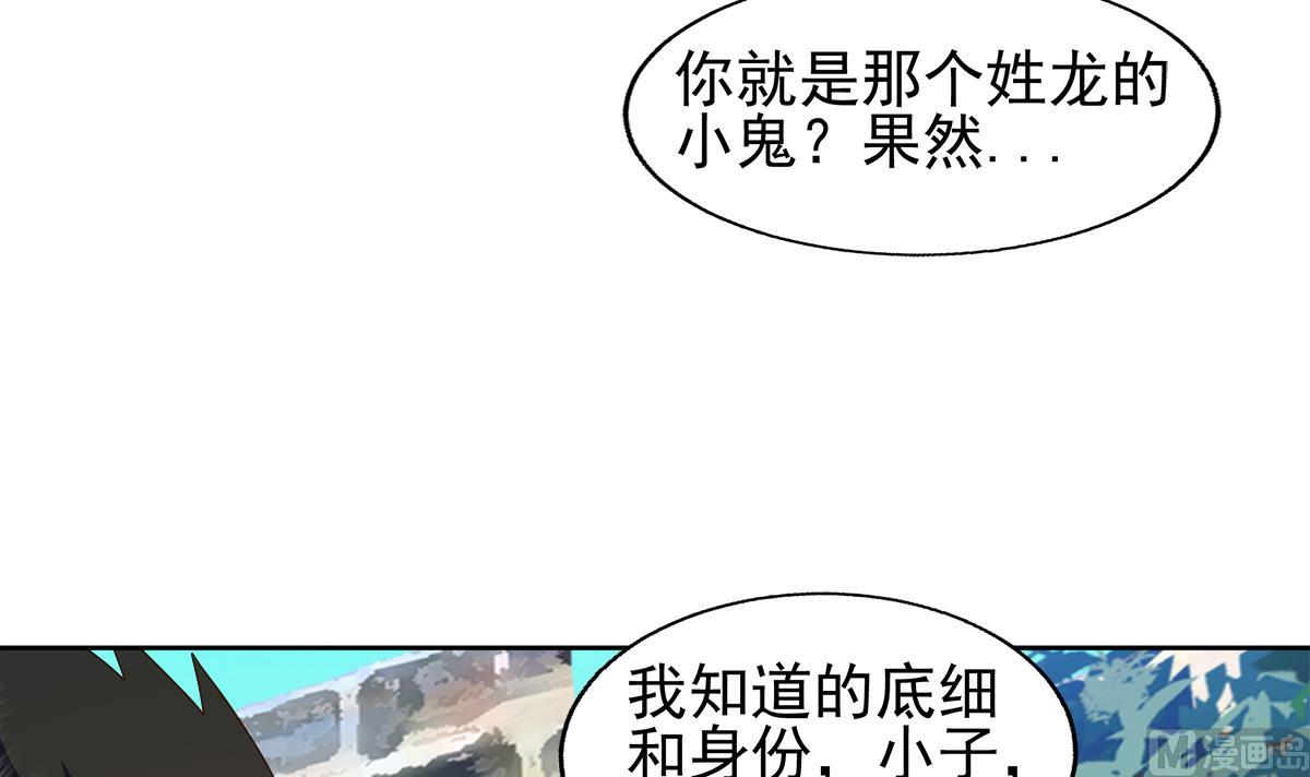 🍘无敌混江龙 第281话 封魔花妖 第18页