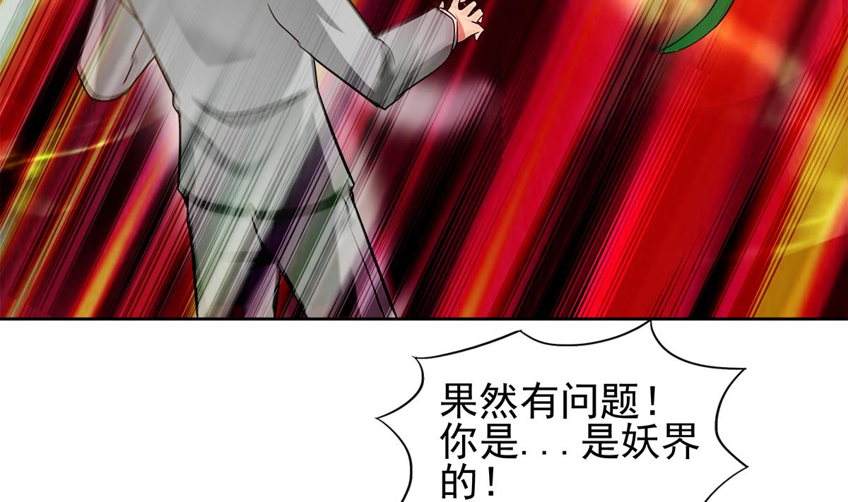 🍘无敌混江龙 第281话 封魔花妖 第25页