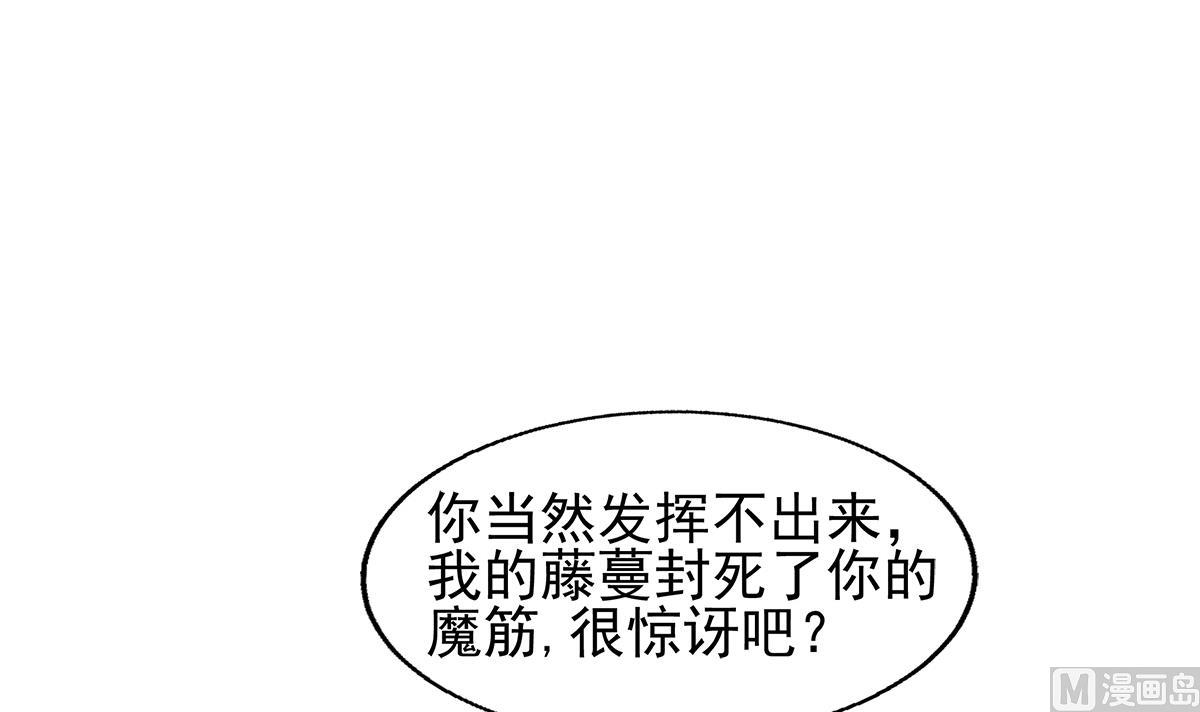🍘无敌混江龙 第281话 封魔花妖 第30页