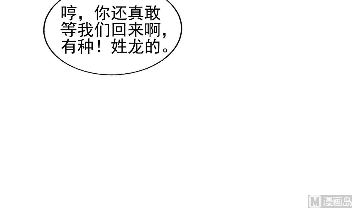 🍘无敌混江龙 第281话 封魔花妖 第6页