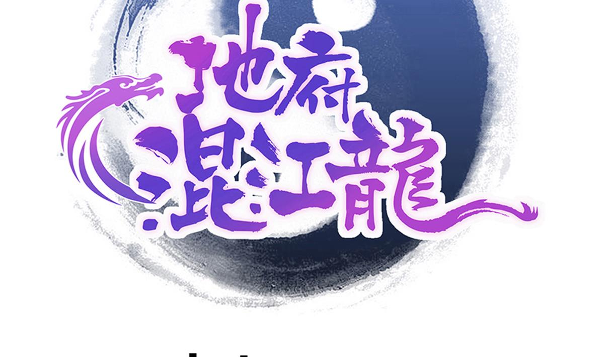 🍘无敌混江龙 第285话 突袭！ 第2页