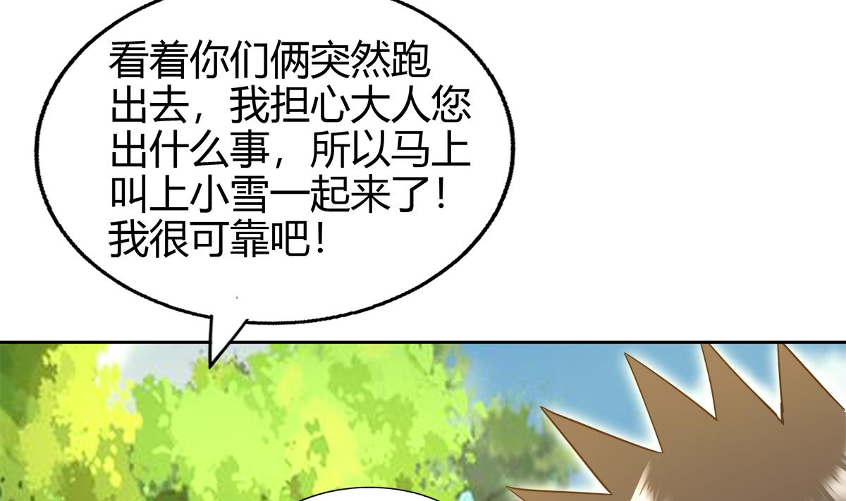 🍘无敌混江龙 第285话 突袭！ 第22页