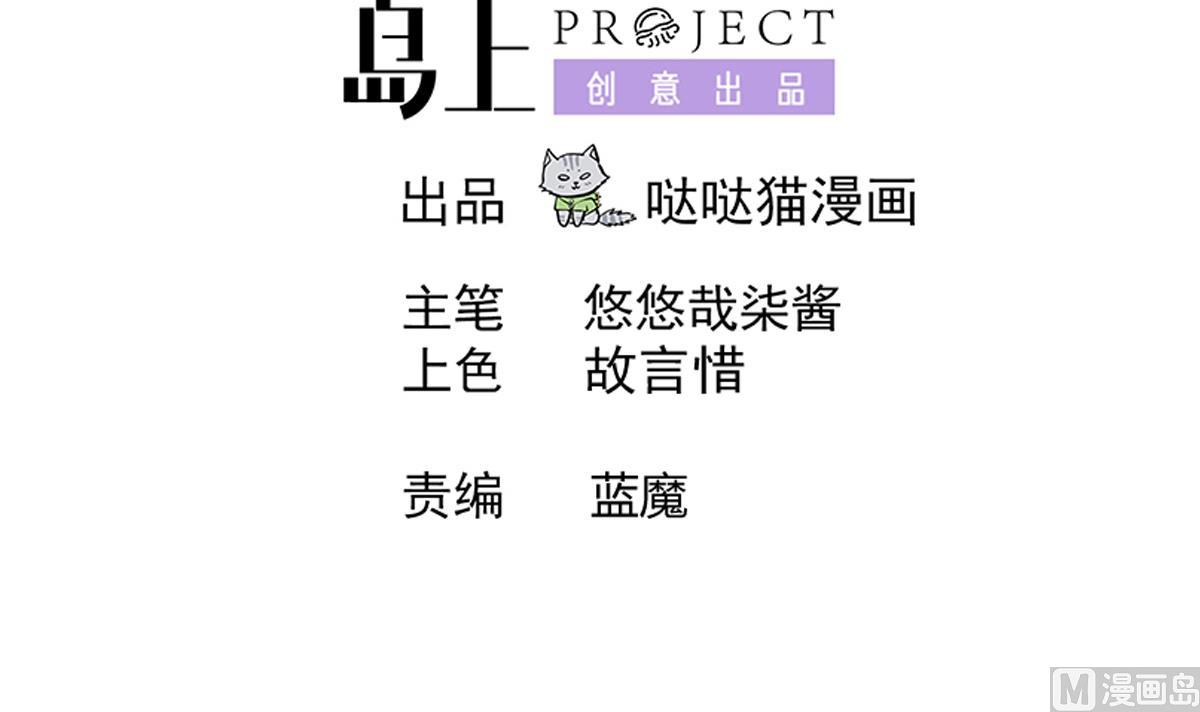 🍘无敌混江龙 第285话 突袭！ 第3页