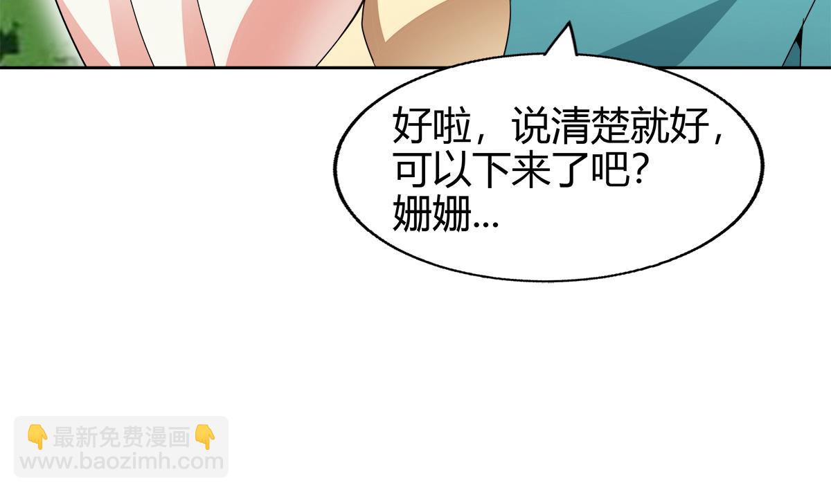 🍘无敌混江龙 第285话 突袭！ 第7页