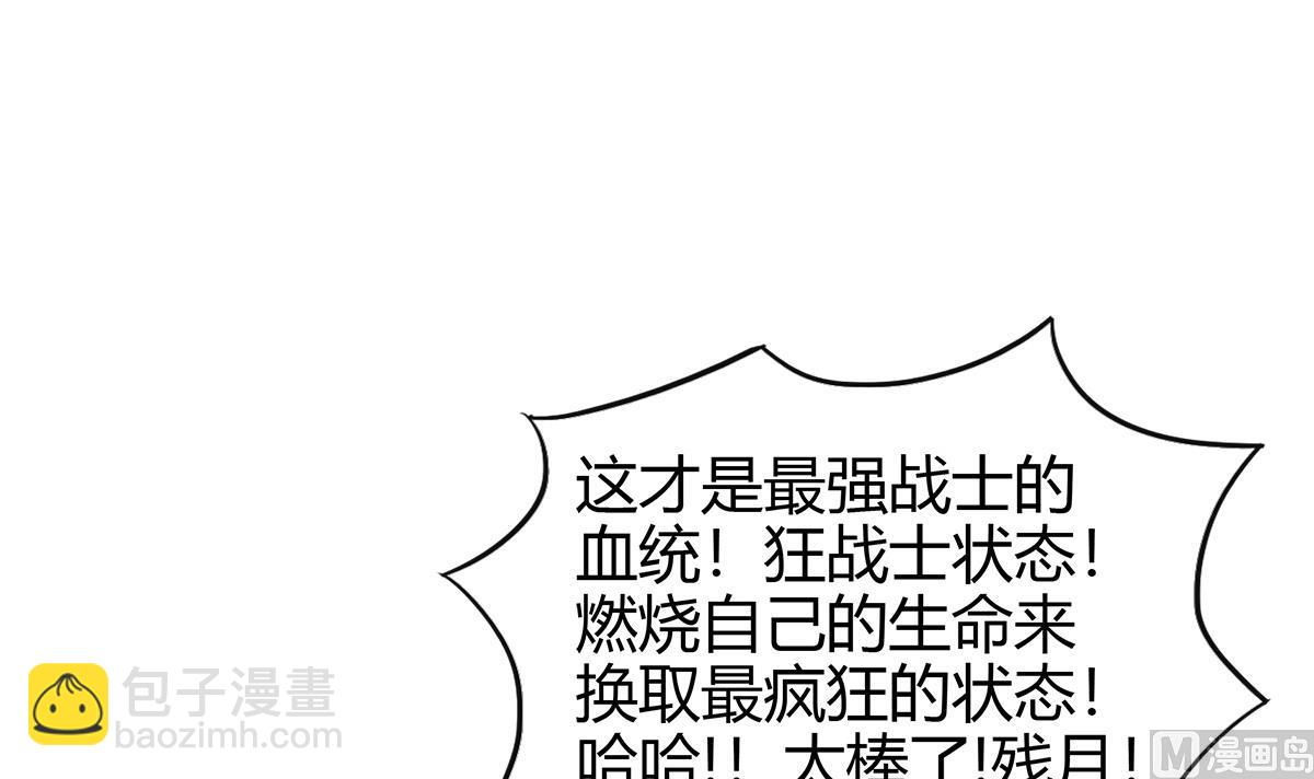 🍘无敌混江龙 第291话 狂战士 第15页