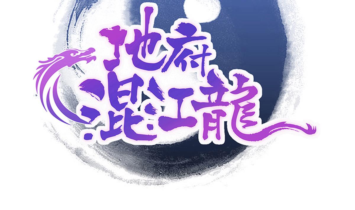🍘无敌混江龙 第291话 狂战士 第2页