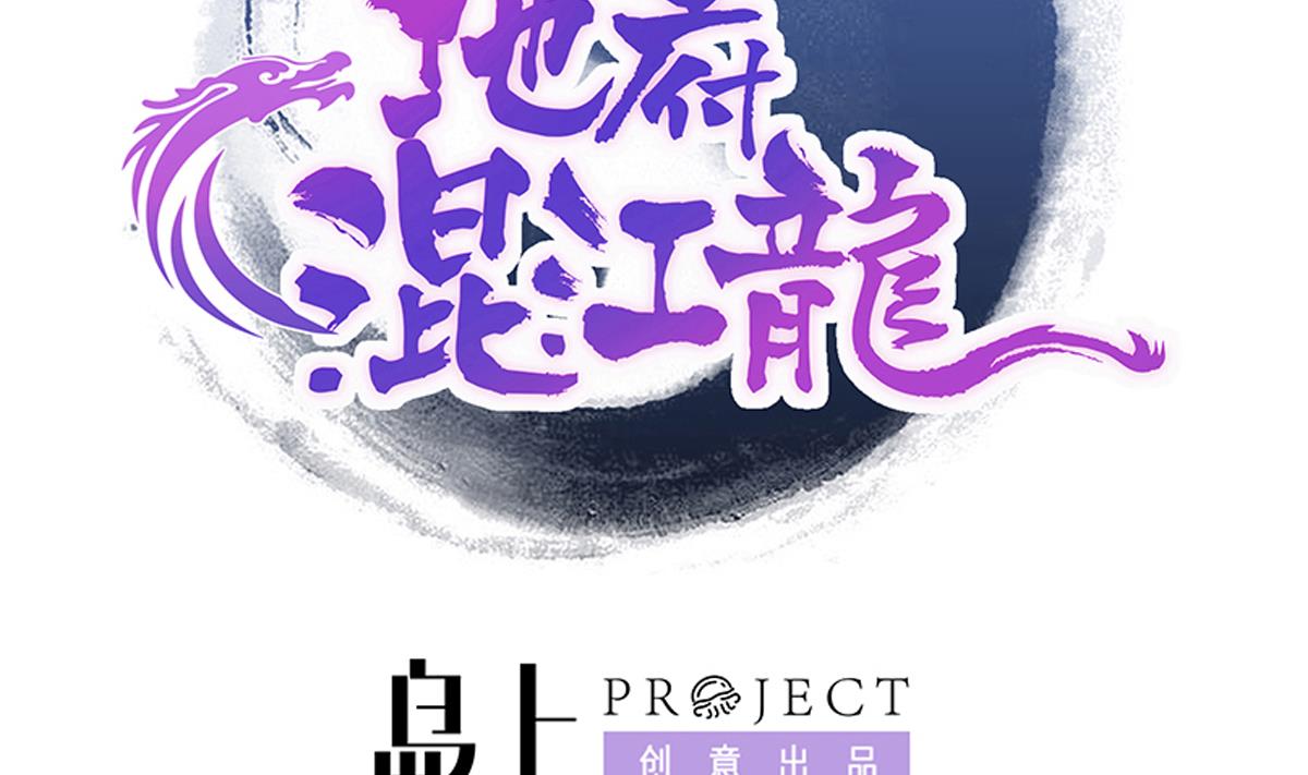 🍘无敌混江龙 第295话 整她一下！ 第2页