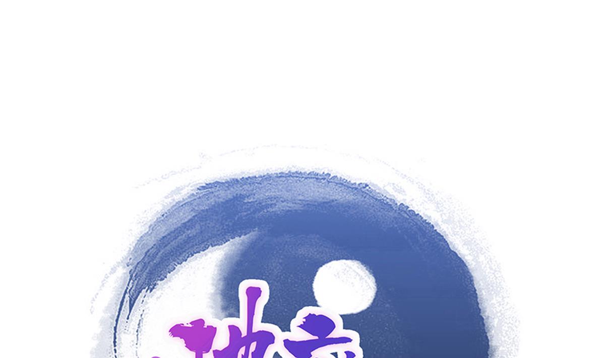 🍘无敌混江龙 第297话 废墟寻妖 第1页