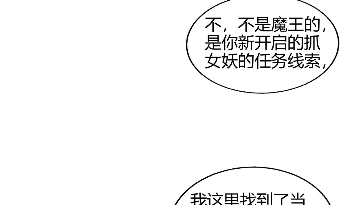 🍘无敌混江龙 第297话 废墟寻妖 第17页