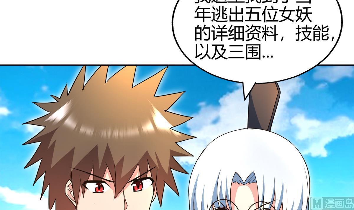 🍘无敌混江龙 第297话 废墟寻妖 第18页