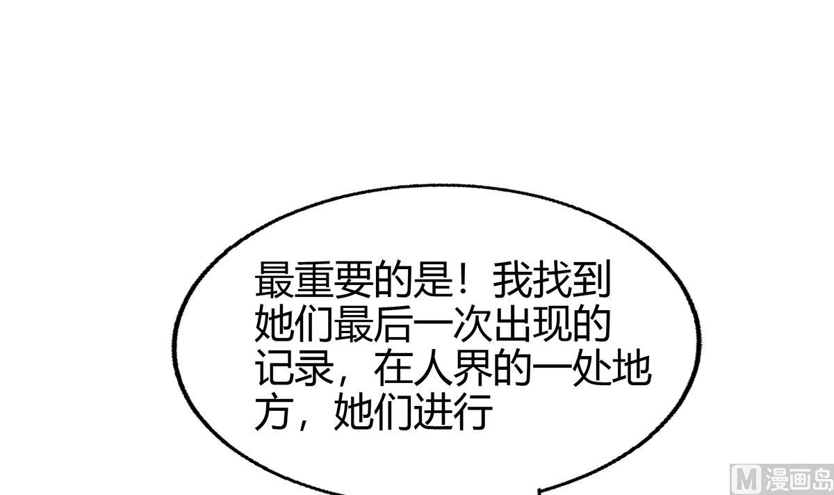 🍘无敌混江龙 第297话 废墟寻妖 第21页
