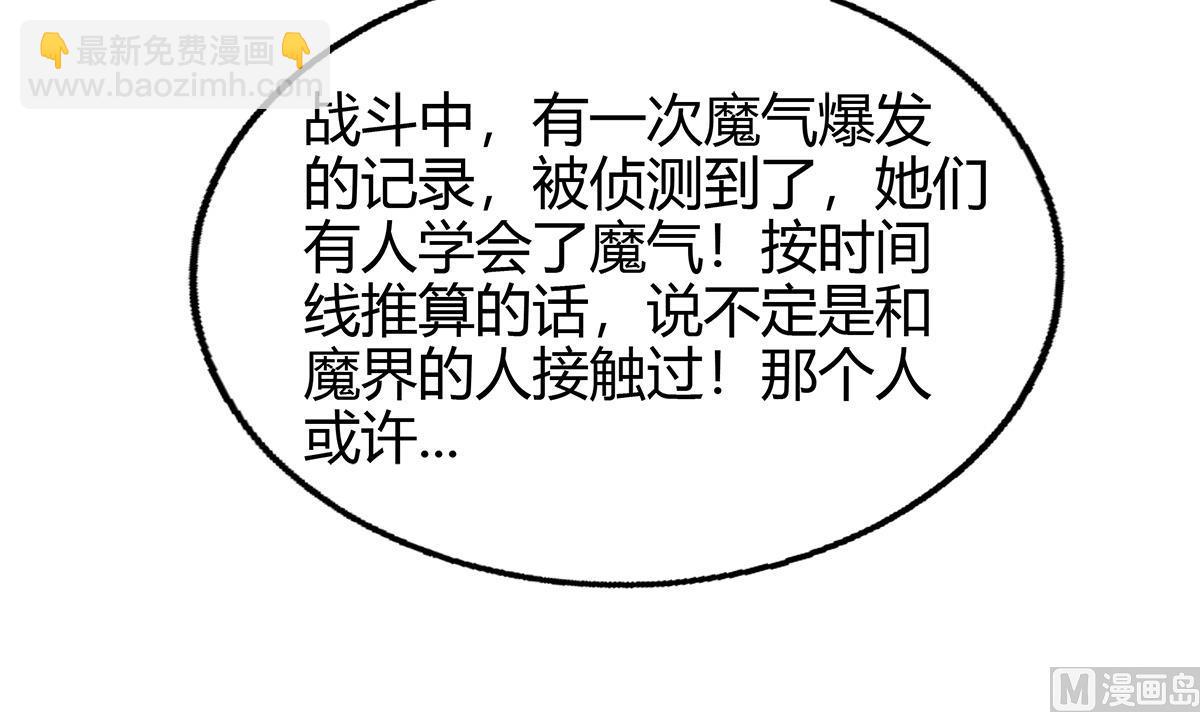 🍘无敌混江龙 第297话 废墟寻妖 第24页