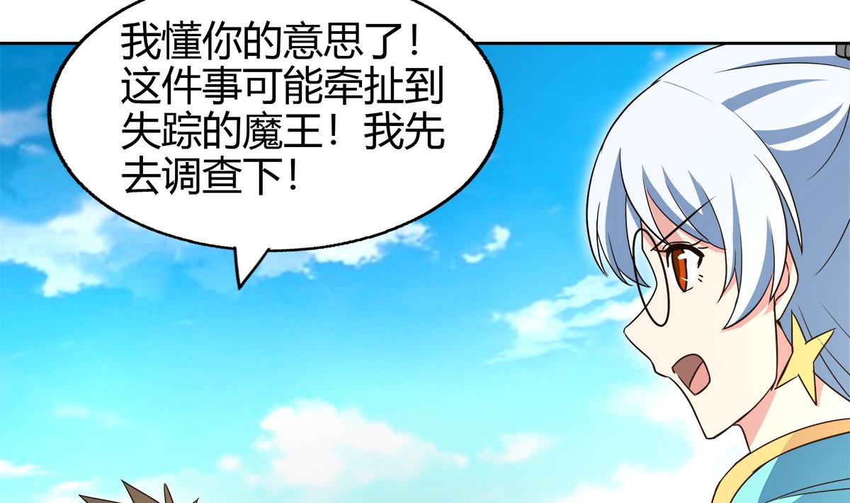 🍘无敌混江龙 第297话 废墟寻妖 第26页