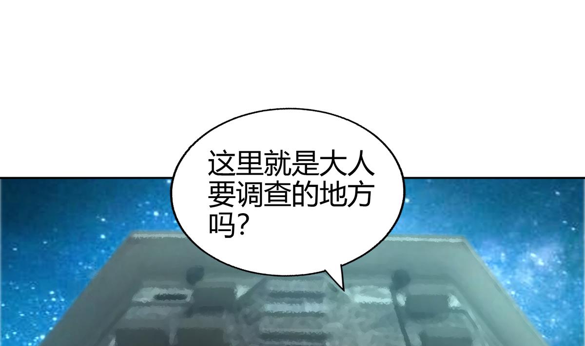🍘无敌混江龙 第297话 废墟寻妖 第31页