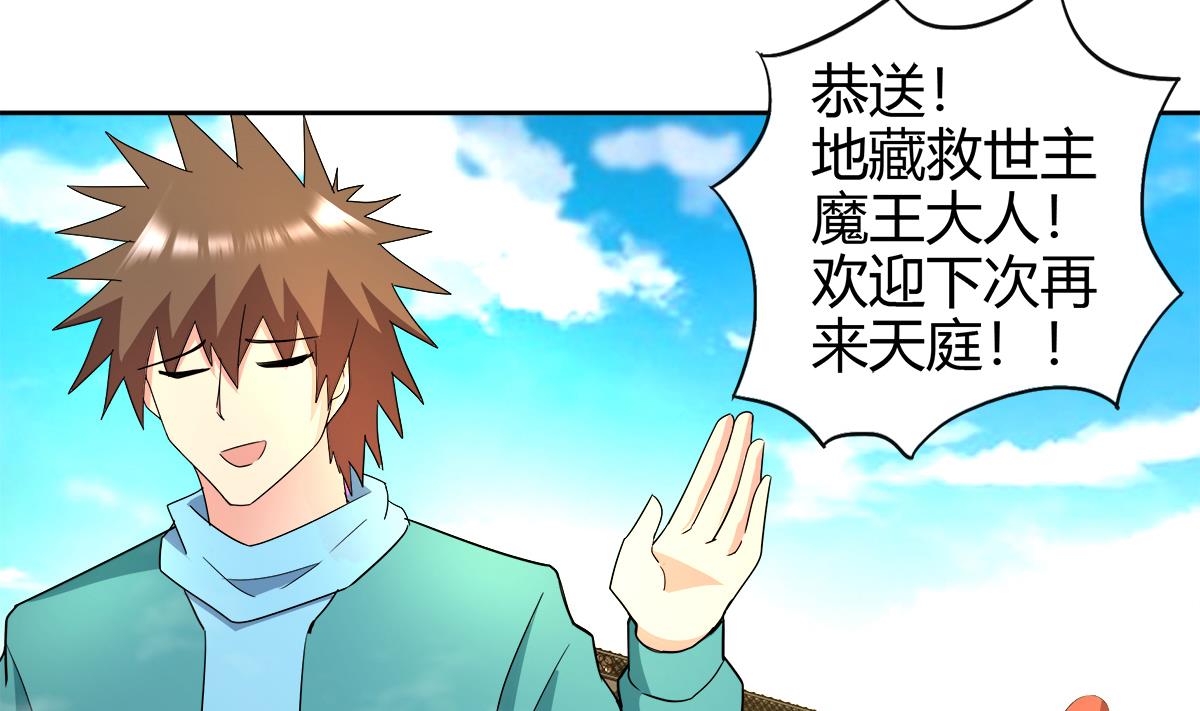 🍘无敌混江龙 第297话 废墟寻妖 第4页