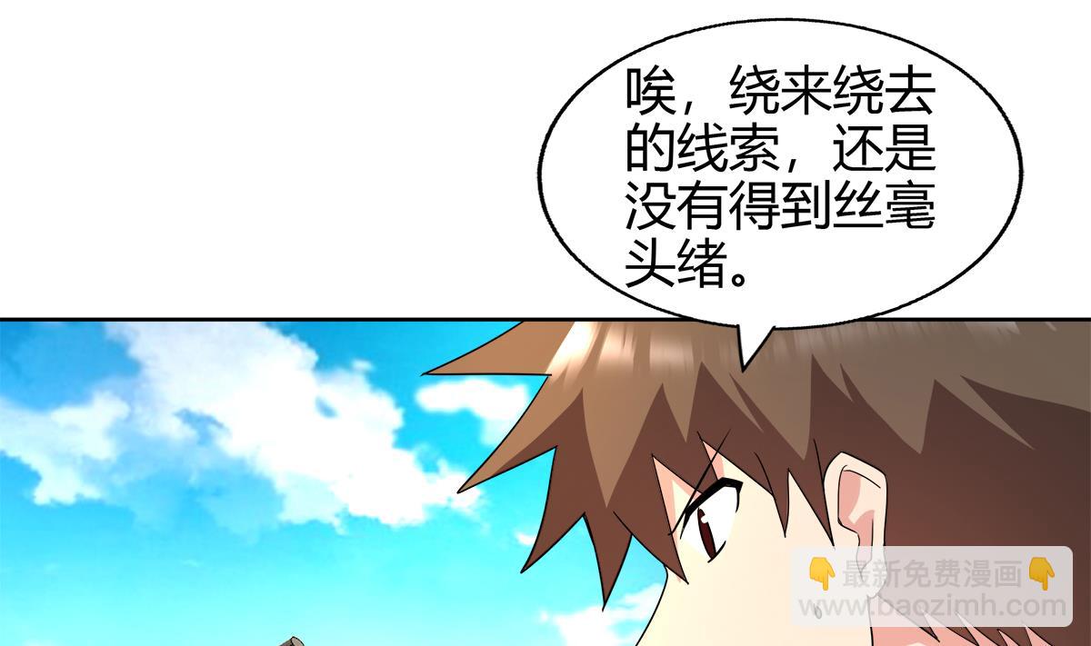 🍘无敌混江龙 第297话 废墟寻妖 第7页
