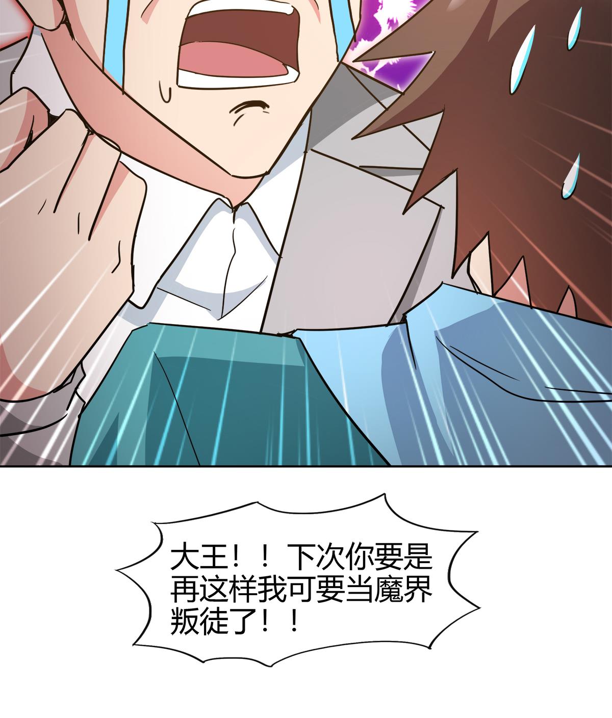 🍘无敌混江龙 第299话 善良 第28页