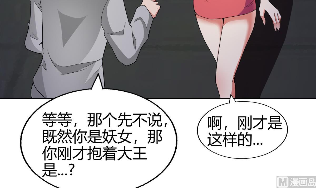 🍘无敌混江龙 第299话 善良 第33页