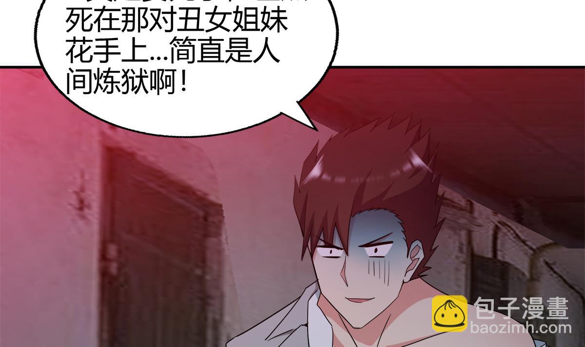 🍘无敌混江龙 第299话 善良 第7页