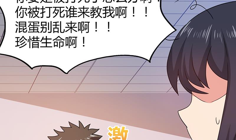🍘无敌混江龙 第31话 请和我约会 第14页