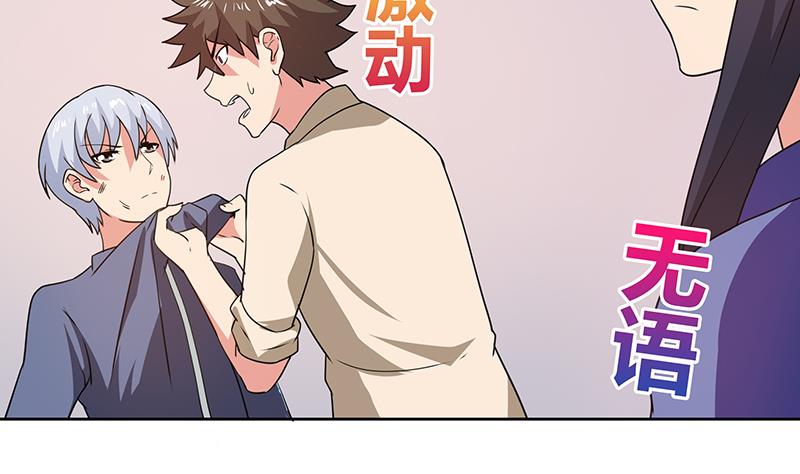 🍘无敌混江龙 第31话 请和我约会 第15页