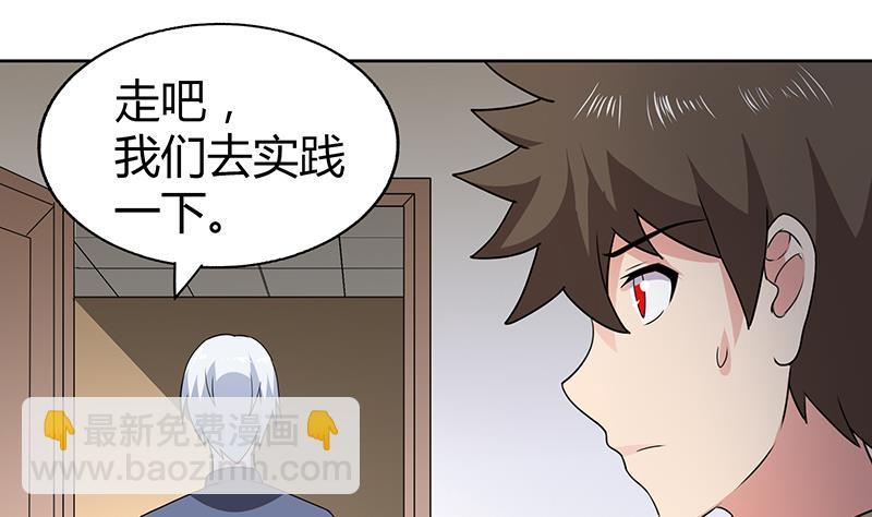 🍘无敌混江龙 第31话 请和我约会 第20页