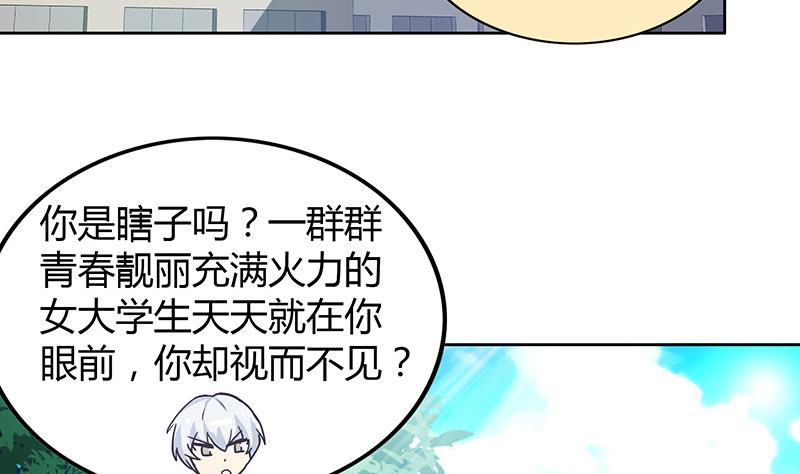 🍘无敌混江龙 第31话 请和我约会 第24页