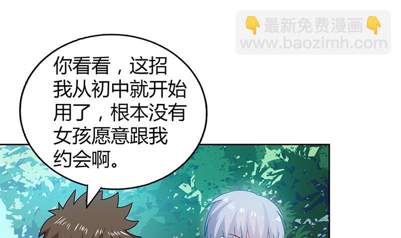 🍘无敌混江龙 第31话 请和我约会 第29页