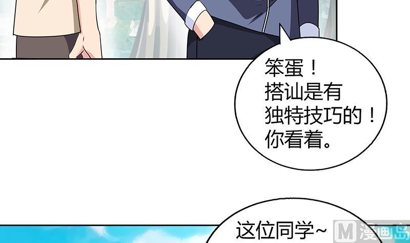 🍘无敌混江龙 第31话 请和我约会 第31页