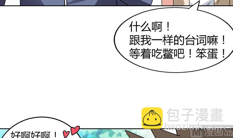 🍘无敌混江龙 第31话 请和我约会 第34页