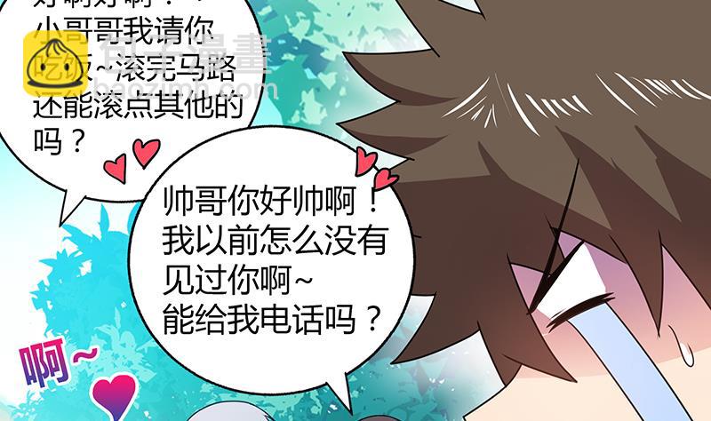 🍘无敌混江龙 第31话 请和我约会 第35页
