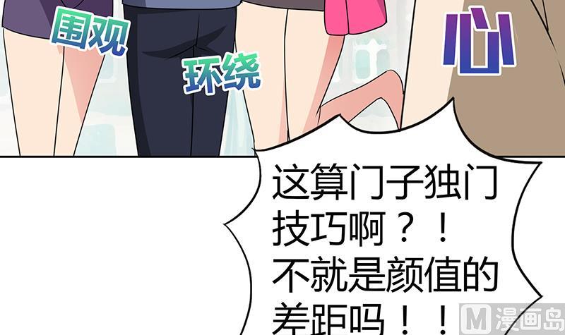 🍘无敌混江龙 第31话 请和我约会 第37页