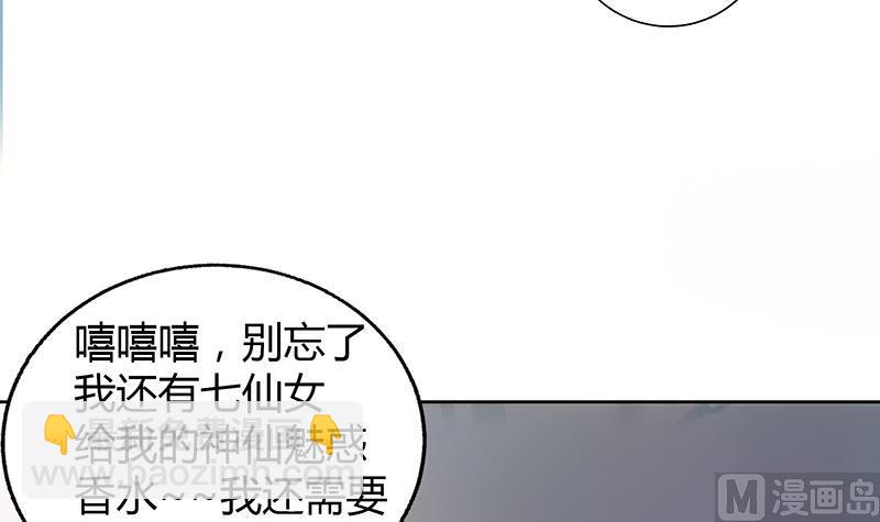 🍘无敌混江龙 第31话 请和我约会 第43页