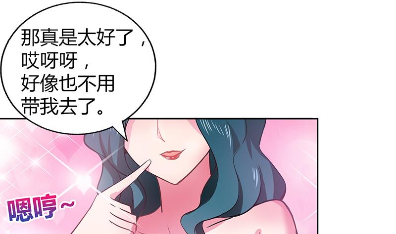🍘无敌混江龙 第31话 请和我约会 第50页